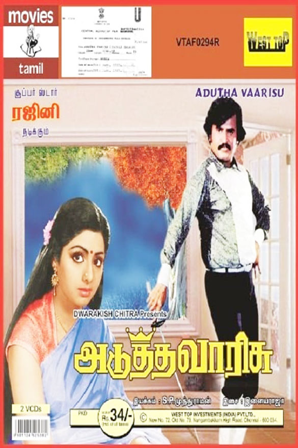 adutha varisu video songs free download adutha varisu video songs free download