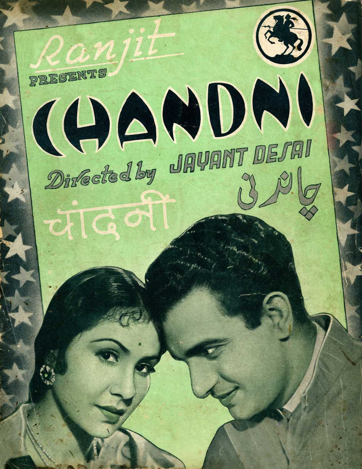 Chandni Movie: Review | Release Date (1942) | Songs | Music | Images