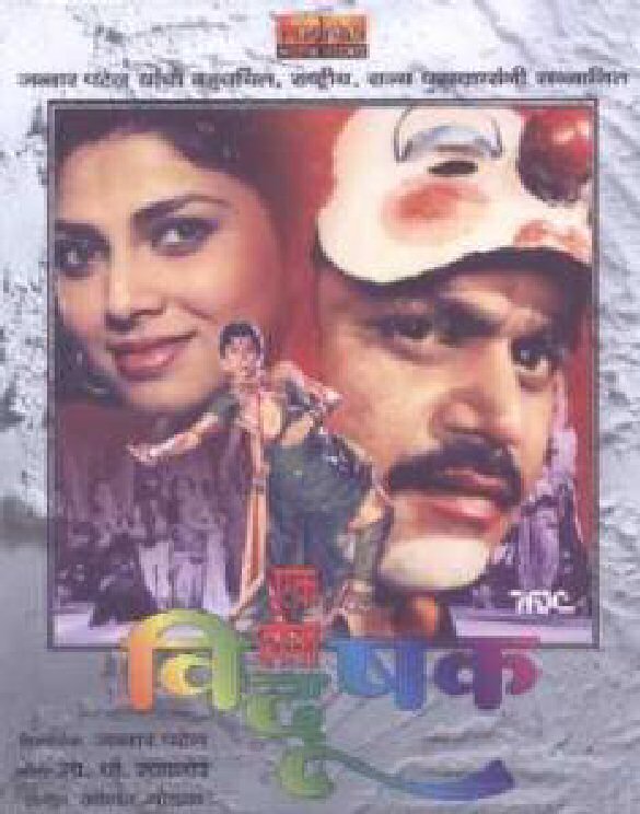 ek hota vidushak video songs ek hota vidushak video songs