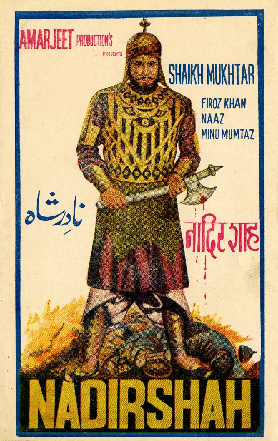 nadir-shah-review-nadir-shah-movie-review-nadir-shah-1968-public