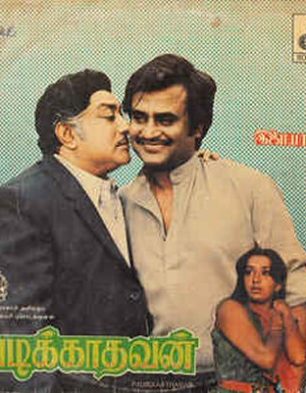 Padikkathavan