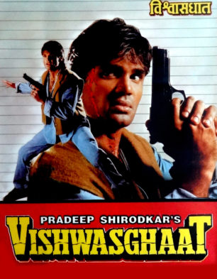 Vishwasghaat