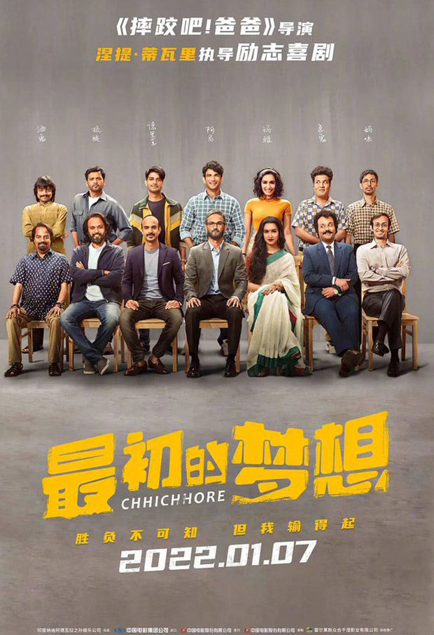 BREAKING: Sushant Singh Rajput-starrer Chhichhore to release in China on January 7, 2022; poster out