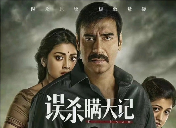 BREAKING：Ajay Devgn-starrer Drishyam 将于 4 月 15 日在中国推出； 海报方向：宝莱坞新闻